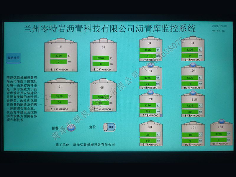 沥青库操作系统